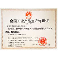 美女白浆被操网站全国工业产品生产许可证